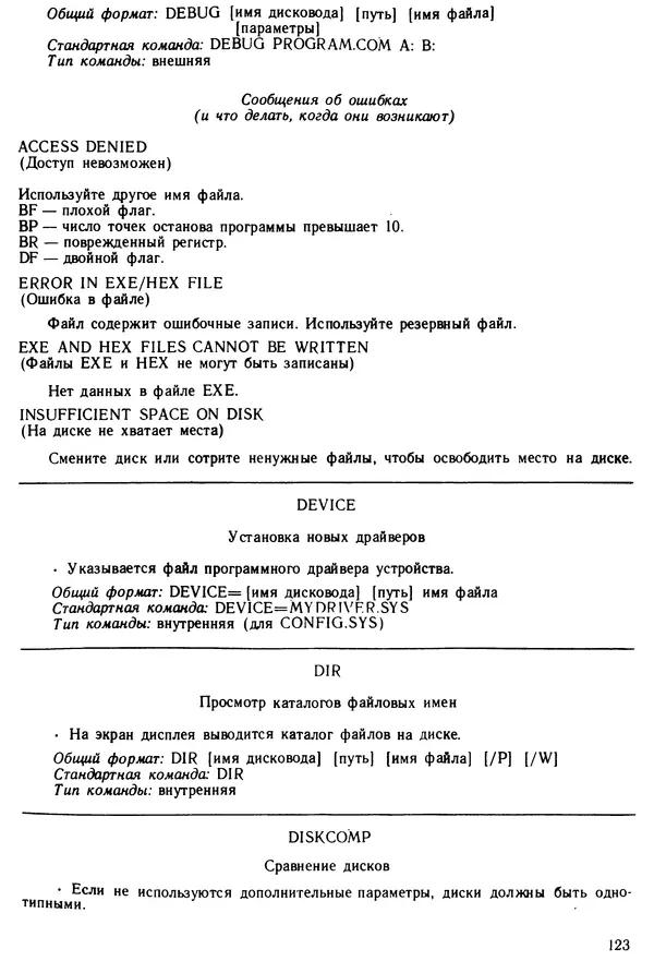 КулЛиб. Дэйв  Хаузер - Операционная система MS-DOS: Популярное руководство. Страница № 123