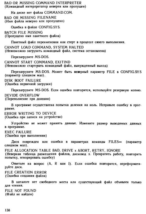 КулЛиб. Дэйв  Хаузер - Операционная система MS-DOS: Популярное руководство. Страница № 138
