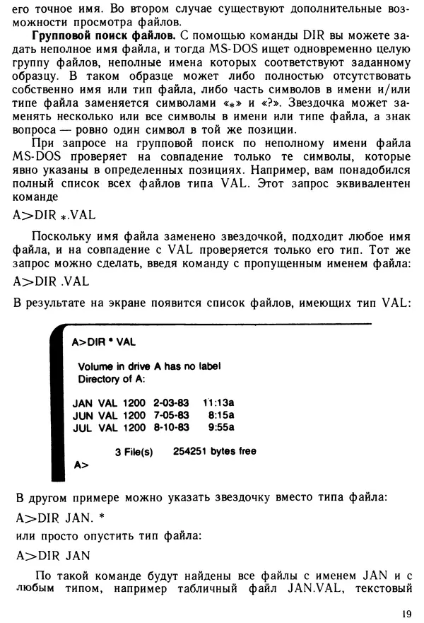 КулЛиб. Дэйв  Хаузер - Операционная система MS-DOS: Популярное руководство. Страница № 19