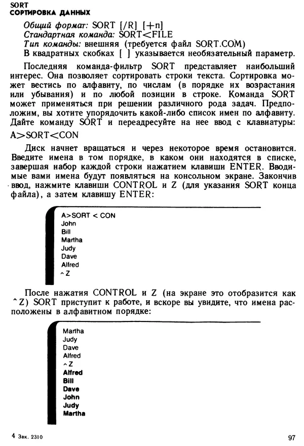 КулЛиб. Дэйв  Хаузер - Операционная система MS-DOS: Популярное руководство. Страница № 97
