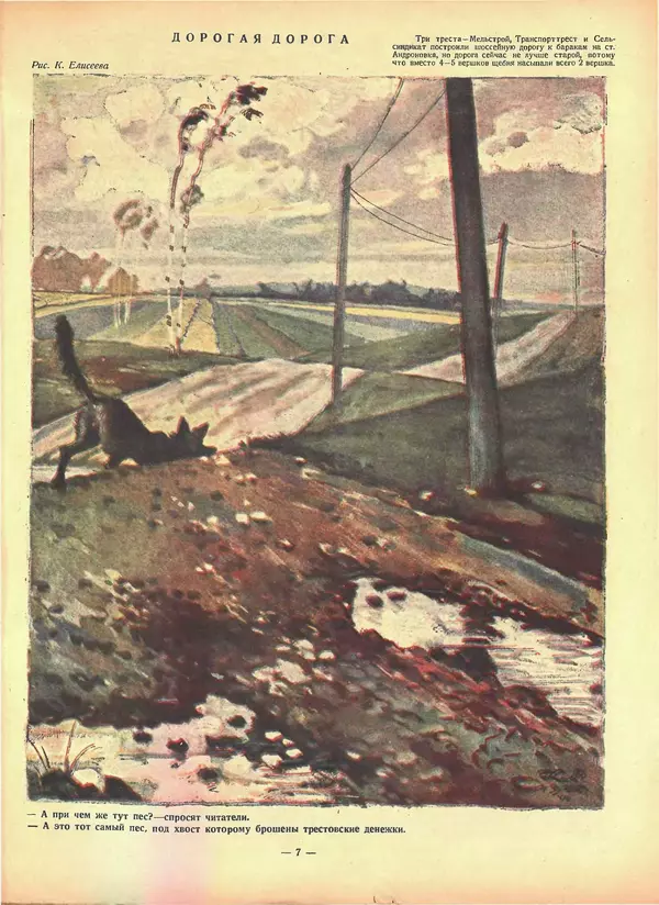 КулЛиб.   Журнал «Крокодил» - Крокодил 1926 № 32 (192). Страница № 7