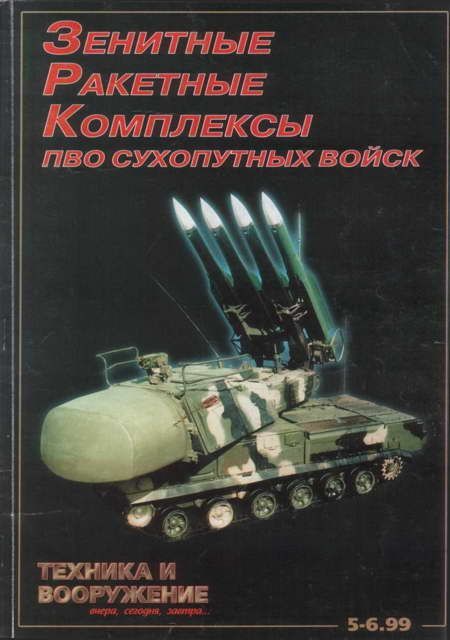Техника и вооружение 1999 05-06 (fb2)