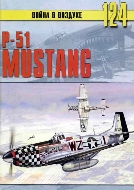 P-51 Mustang (fb2)