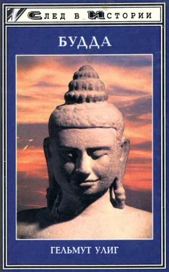 Будда (fb2)
