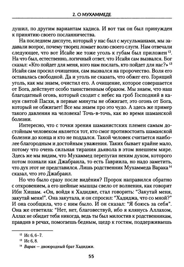 КулЛиб. Священник Даниил  Сысоев - Ислам. Православный взгляд. Страница № 56