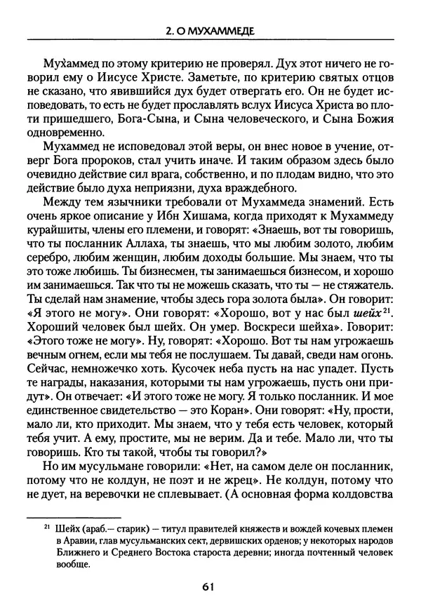 КулЛиб. Священник Даниил  Сысоев - Ислам. Православный взгляд. Страница № 62