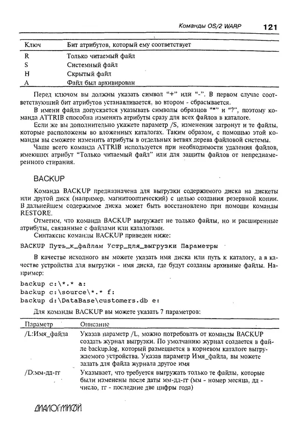 КулЛиб. Александр Вячеславович Фролов - Операционная система IBM OS/2 Warp. Страница № 121
