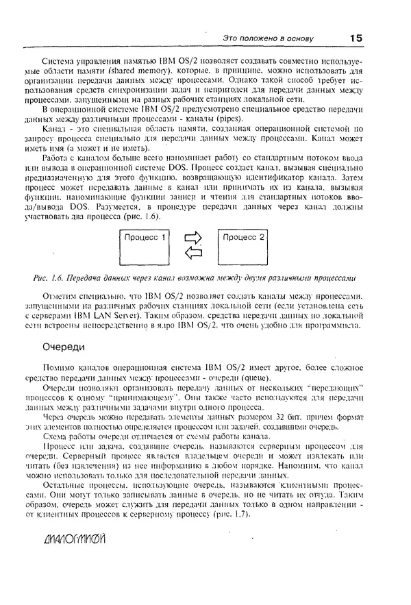 КулЛиб. Александр Вячеславович Фролов - Операционная система IBM OS/2 Warp. Страница № 15
