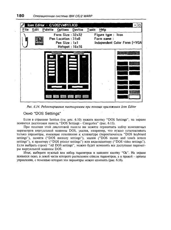 КулЛиб. Александр Вячеславович Фролов - Операционная система IBM OS/2 Warp. Страница № 180