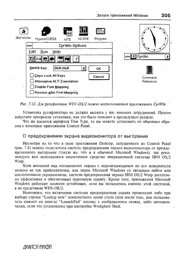 КулЛиб. Александр Вячеславович Фролов - Операционная система IBM OS/2 Warp. Страница № 205