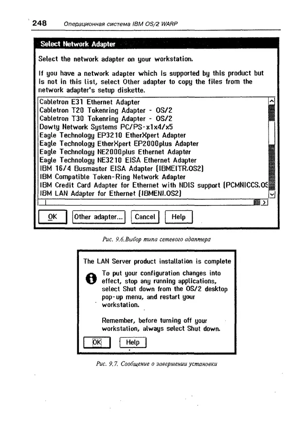 КулЛиб. Александр Вячеславович Фролов - Операционная система IBM OS/2 Warp. Страница № 248