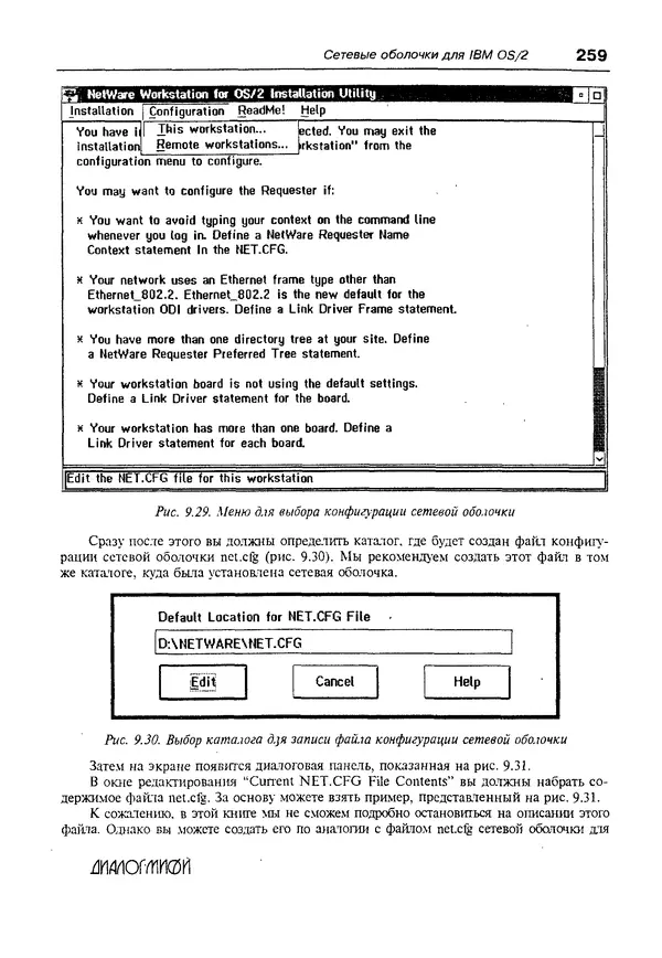 КулЛиб. Александр Вячеславович Фролов - Операционная система IBM OS/2 Warp. Страница № 259