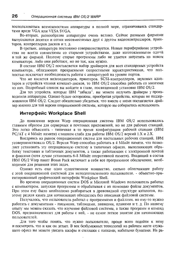 КулЛиб. Александр Вячеславович Фролов - Операционная система IBM OS/2 Warp. Страница № 26