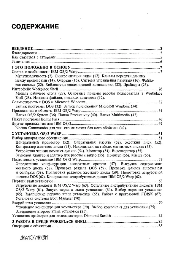 КулЛиб. Александр Вячеславович Фролов - Операционная система IBM OS/2 Warp. Страница № 269