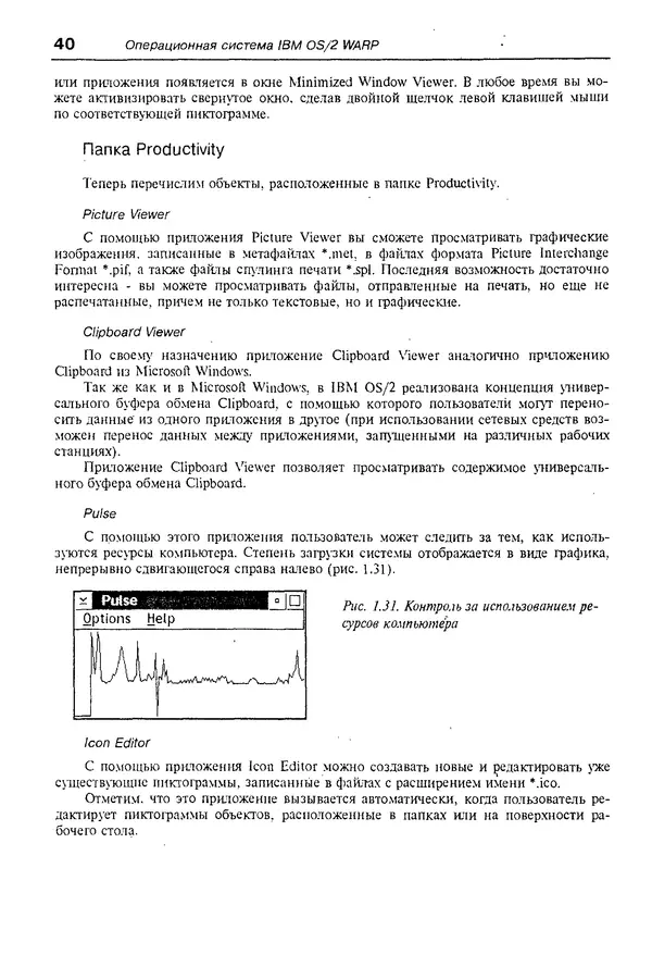 КулЛиб. Александр Вячеславович Фролов - Операционная система IBM OS/2 Warp. Страница № 40