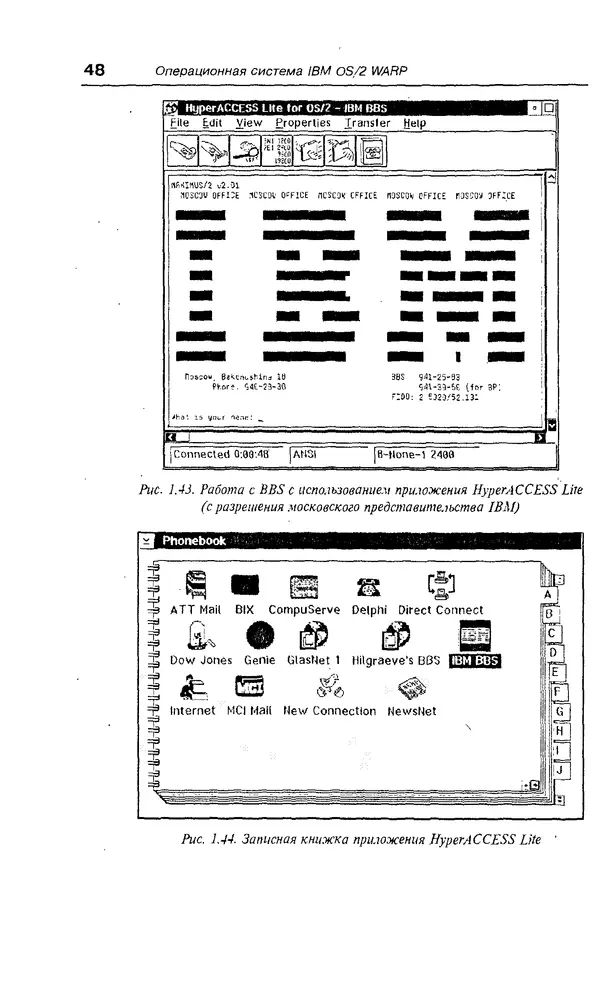 КулЛиб. Александр Вячеславович Фролов - Операционная система IBM OS/2 Warp. Страница № 48