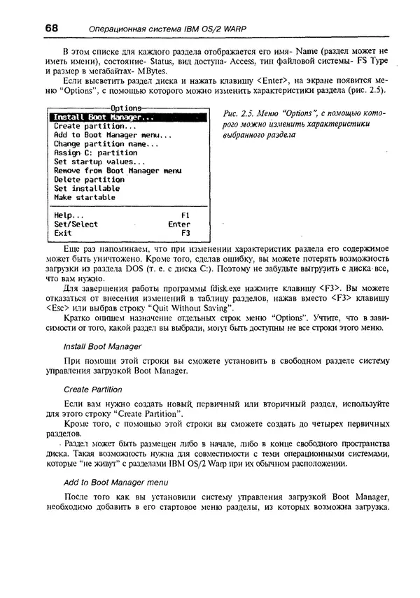 КулЛиб. Александр Вячеславович Фролов - Операционная система IBM OS/2 Warp. Страница № 68