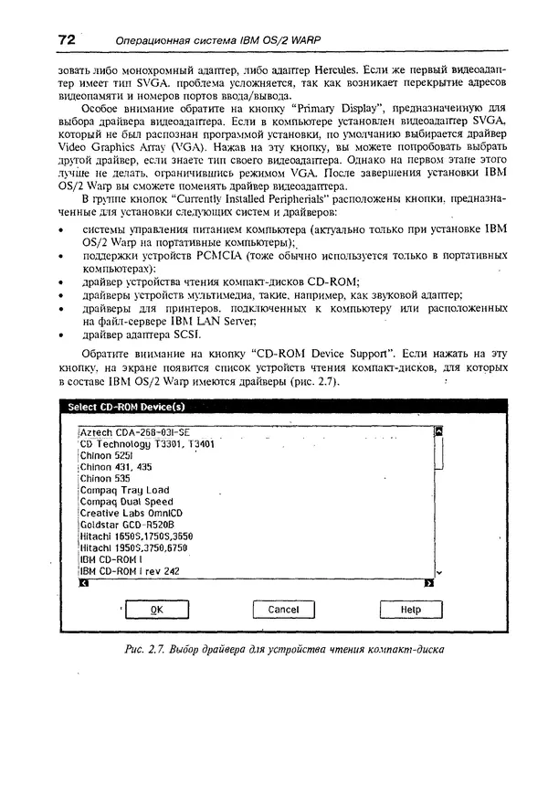 КулЛиб. Александр Вячеславович Фролов - Операционная система IBM OS/2 Warp. Страница № 72