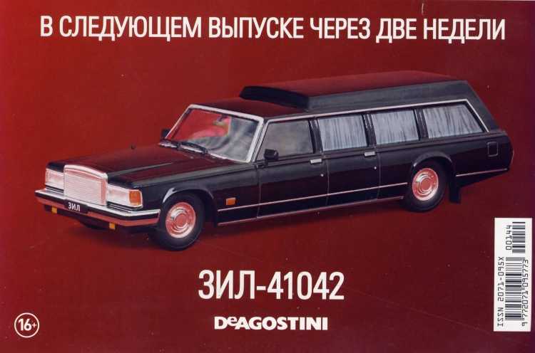 УАЗ-3907 "Ягуар". Журнал «Автолегенды СССР». Иллюстрация 2