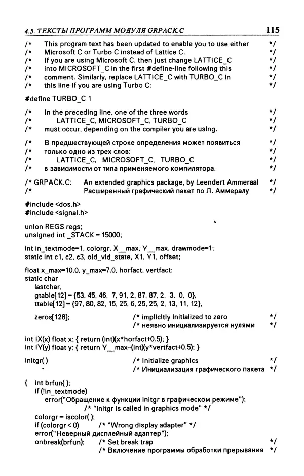 КулЛиб. Л.  Аммерал - Машинная графика на персональных компьютерах. Страница № 117