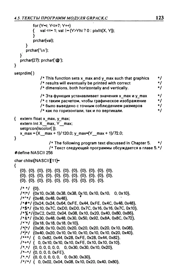 КулЛиб. Л.  Аммерал - Машинная графика на персональных компьютерах. Страница № 125