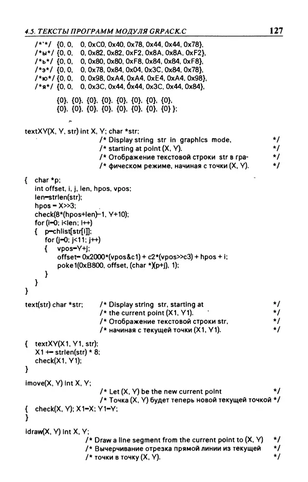 КулЛиб. Л.  Аммерал - Машинная графика на персональных компьютерах. Страница № 129