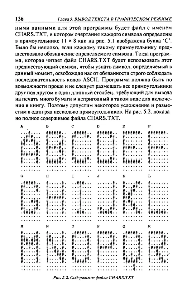 КулЛиб. Л.  Аммерал - Машинная графика на персональных компьютерах. Страница № 138