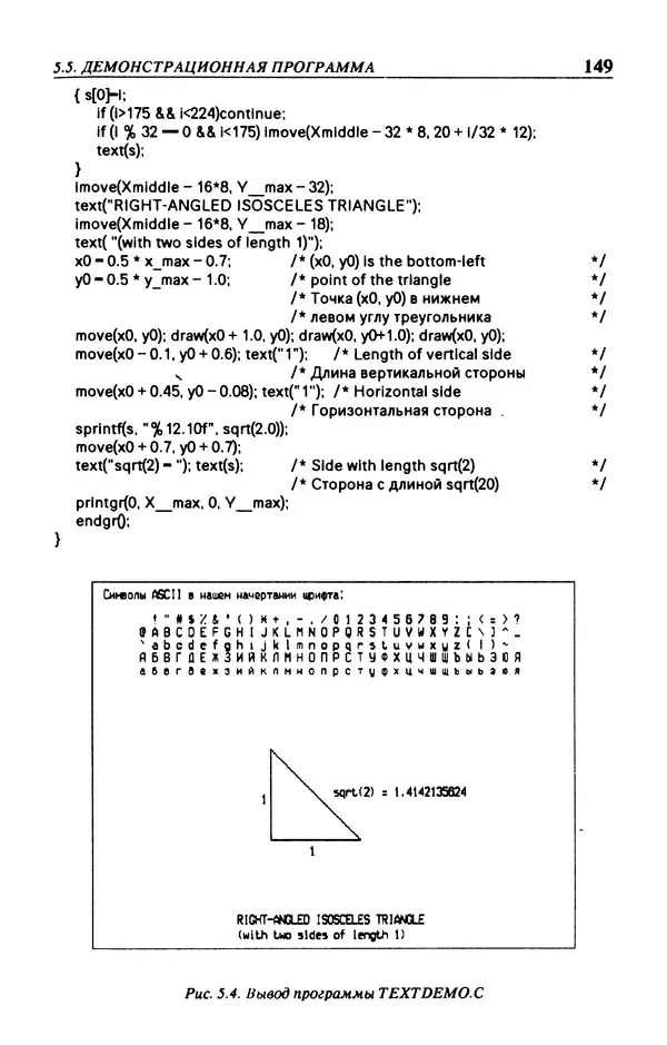 КулЛиб. Л.  Аммерал - Машинная графика на персональных компьютерах. Страница № 151