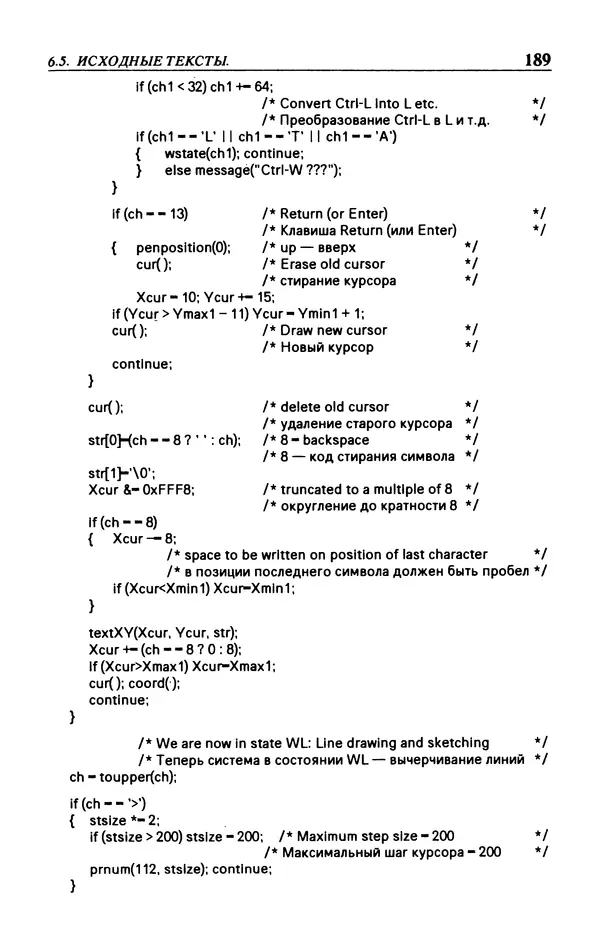 КулЛиб. Л.  Аммерал - Машинная графика на персональных компьютерах. Страница № 191