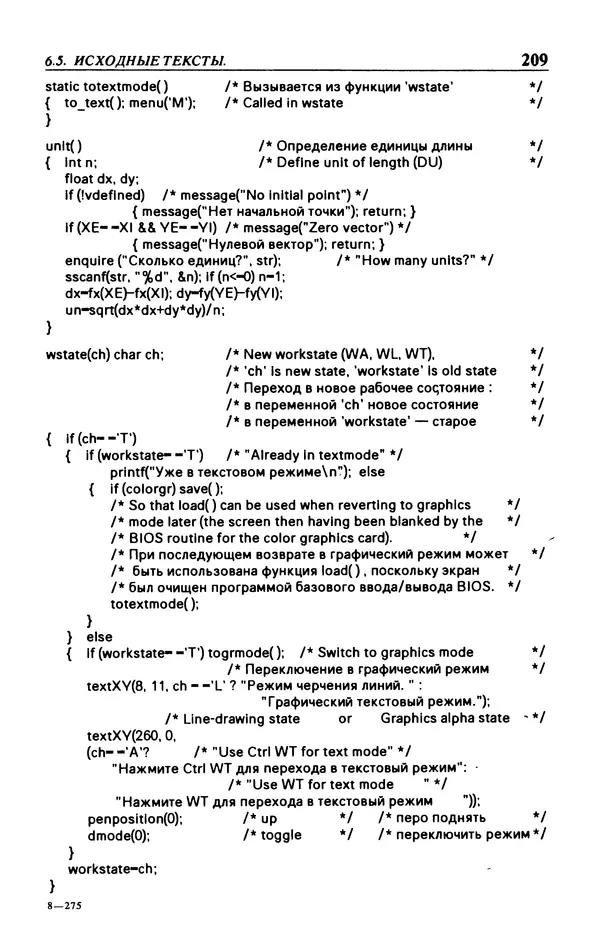 КулЛиб. Л.  Аммерал - Машинная графика на персональных компьютерах. Страница № 211