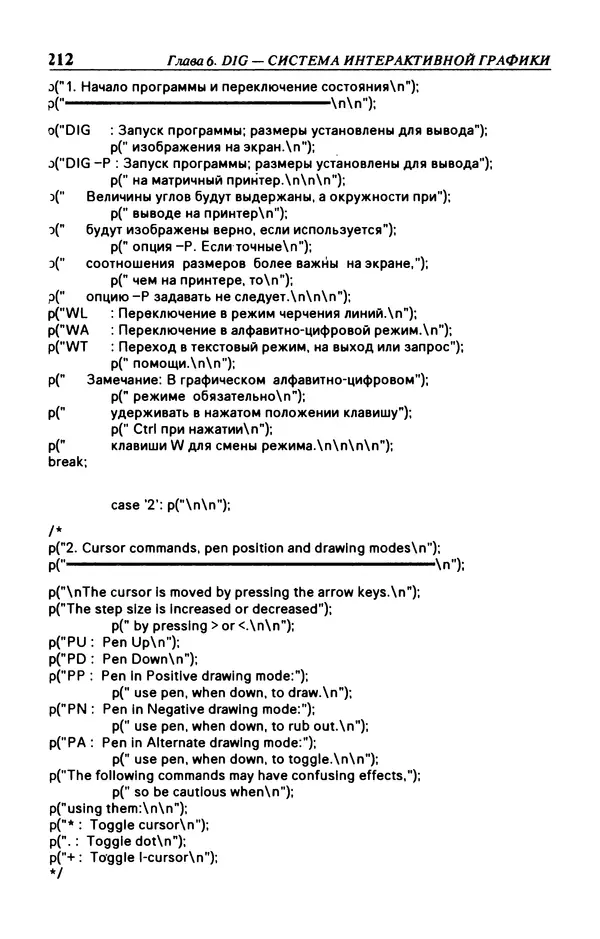 КулЛиб. Л.  Аммерал - Машинная графика на персональных компьютерах. Страница № 214