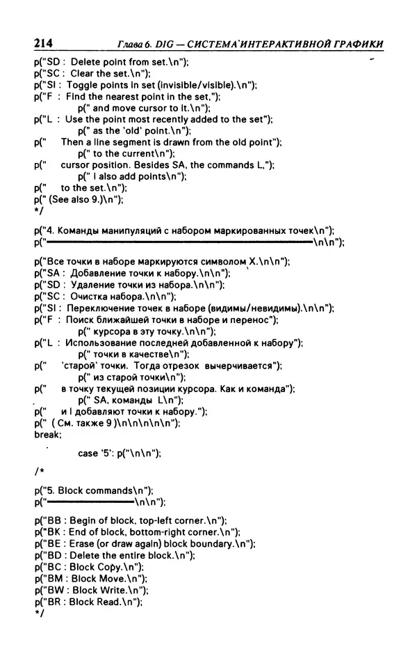 КулЛиб. Л.  Аммерал - Машинная графика на персональных компьютерах. Страница № 216