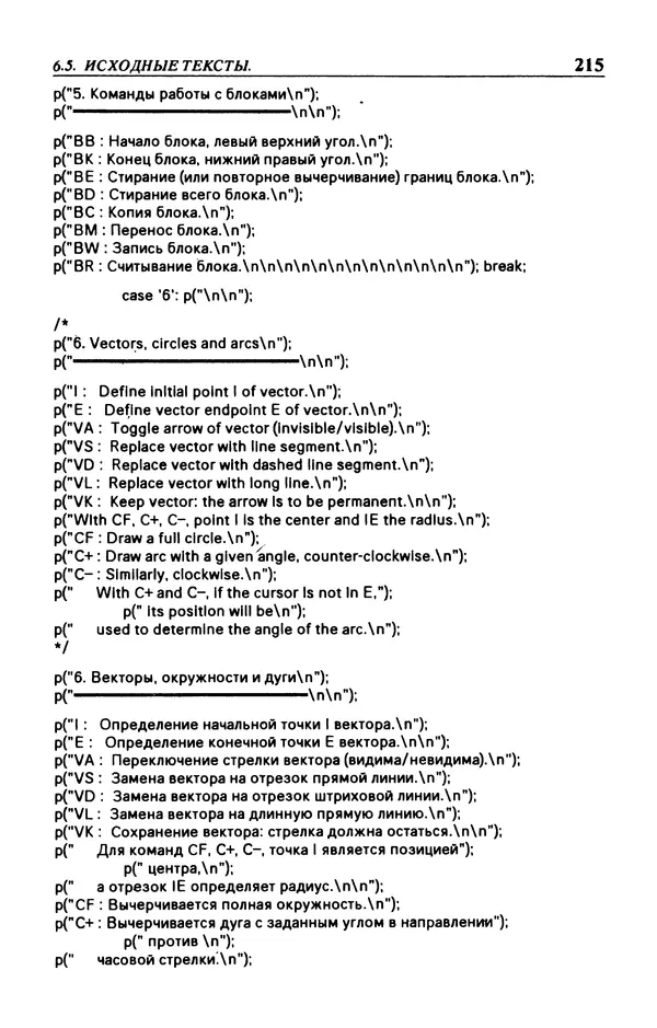КулЛиб. Л.  Аммерал - Машинная графика на персональных компьютерах. Страница № 217