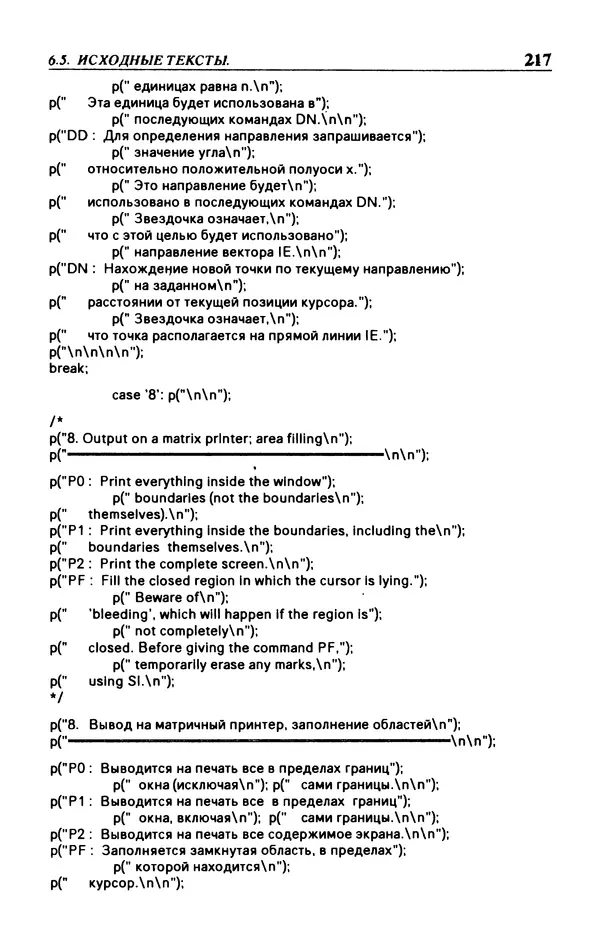 КулЛиб. Л.  Аммерал - Машинная графика на персональных компьютерах. Страница № 219