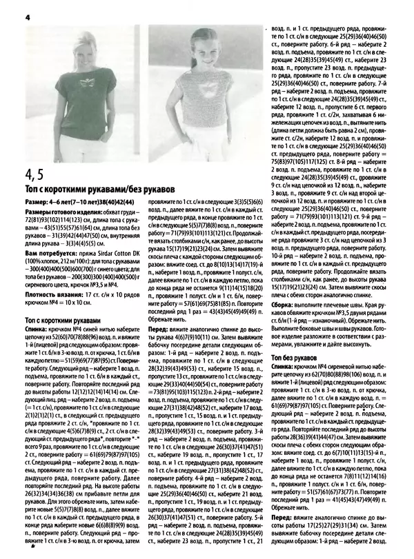 КулЛиб.   журнал «Вязаный креатив» - Вязаный креатив 2015 №6. Страница № 22