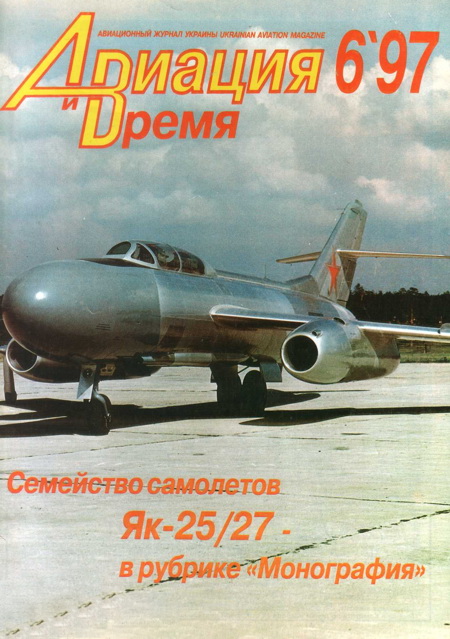 Авиация и Время 1997 № 6 (26) (fb2)