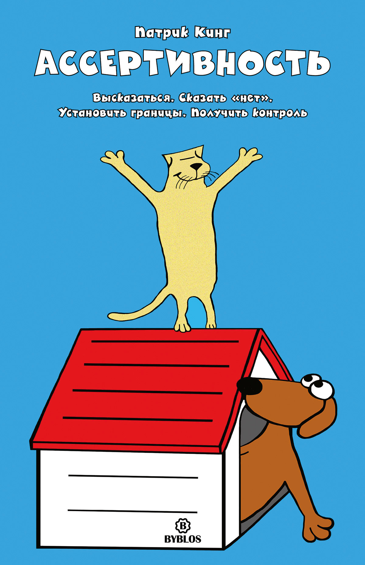 Ассертивность (fb2)