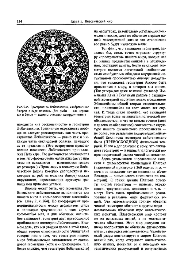КулЛиб. Роджер  Пенроуз - Новый ум короля: О компьютерах, мышлении и законах физики. Страница № 135