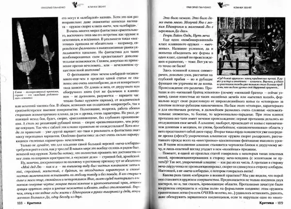 КулЛиб.   Журнал «Реальность фантастики» - Реальность фантастики 2005 №07. Страница № 95
