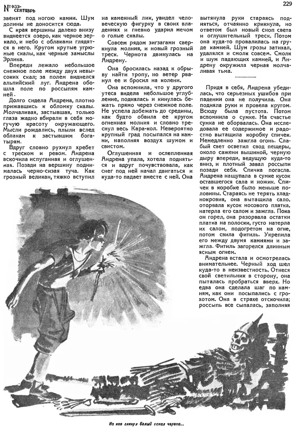 КулЛиб.   Журнал «Знание-сила» - Знание - сила, 1928, №9. Страница № 5
