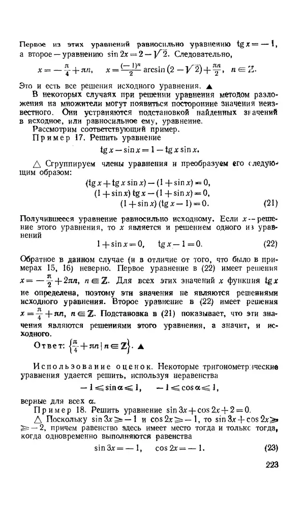 КулЛиб. Геннадий Николаевич Яковлев - Пособие по математике для поступающих в ВУЗы. Страница № 223