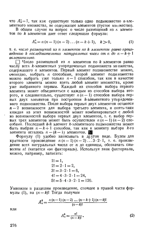 КулЛиб. Геннадий Николаевич Яковлев - Пособие по математике для поступающих в ВУЗы. Страница № 276