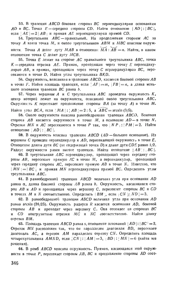 КулЛиб. Геннадий Николаевич Яковлев - Пособие по математике для поступающих в ВУЗы. Страница № 346