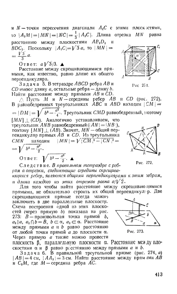 КулЛиб. Геннадий Николаевич Яковлев - Пособие по математике для поступающих в ВУЗы. Страница № 413