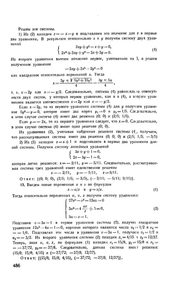 КулЛиб. Геннадий Николаевич Яковлев - Пособие по математике для поступающих в ВУЗы. Страница № 486