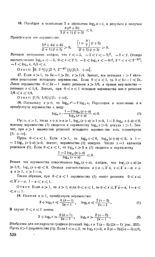 КулЛиб. Геннадий Николаевич Яковлев - Пособие по математике для поступающих в ВУЗы. Страница № 528
