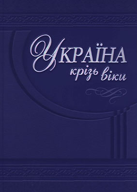 Гетьманська Україна (fb2)