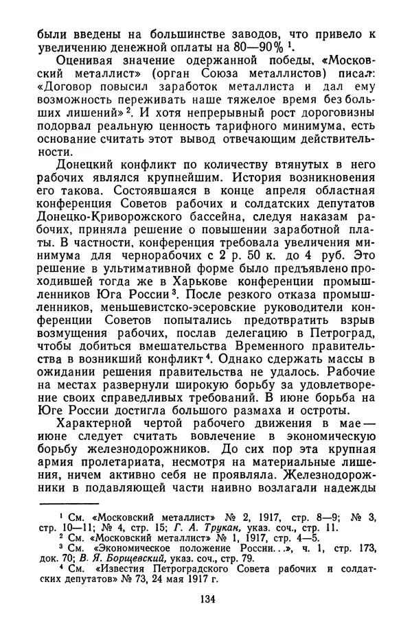 КулЛиб. Павел Васильевич Волобуев - Пролетариат и буржуазия России в 1917 году. Страница № 137