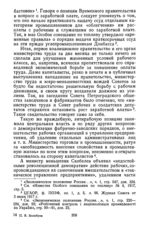 КулЛиб. Павел Васильевич Волобуев - Пролетариат и буржуазия России в 1917 году. Страница № 212