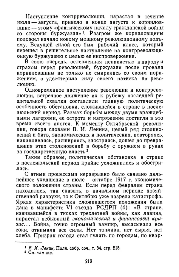 КулЛиб. Павел Васильевич Волобуев - Пролетариат и буржуазия России в 1917 году. Страница № 219